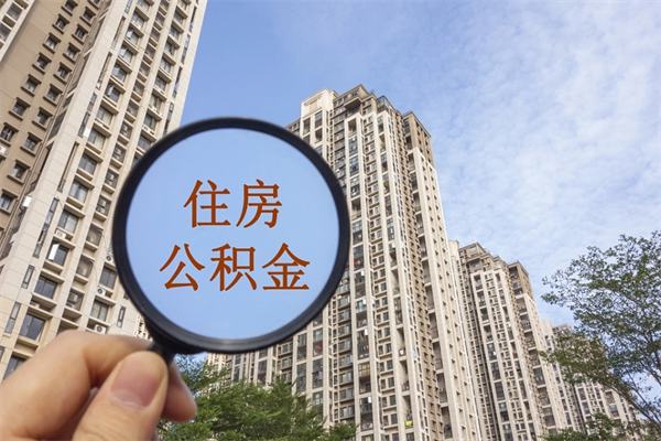 东方房贷逾期可以取公积金吗（房贷逾期不能提公积金）