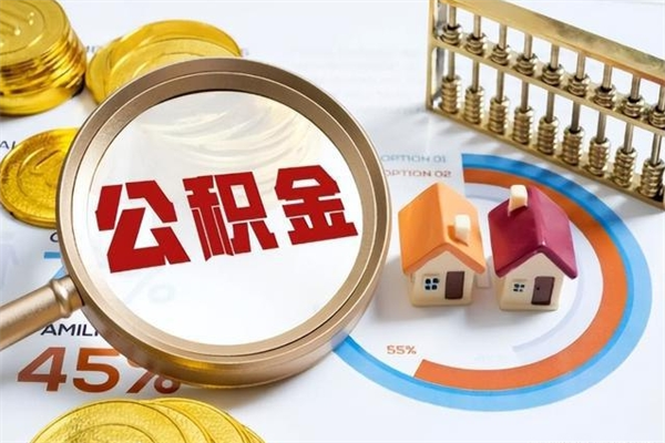 东方公积金封存的状态下可以取出吗（公积金封存的时候可以提取吗?）