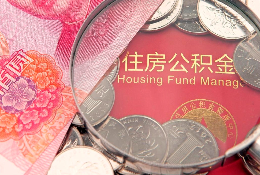 东方离职后公积金没有封存可以取吗（离职后公积金未封存）